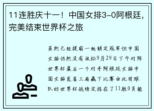 11连胜庆十一！中国女排3-0阿根廷，完美结束世界杯之旅