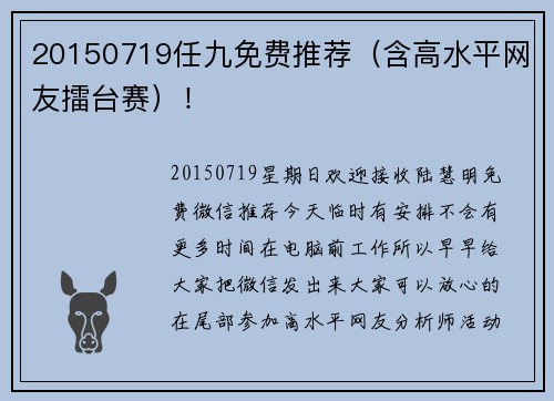 20150719任九免费推荐（含高水平网友擂台赛）！