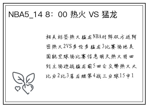 NBA5_14 8：00 热火 VS 猛龙