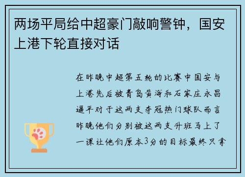两场平局给中超豪门敲响警钟，国安上港下轮直接对话